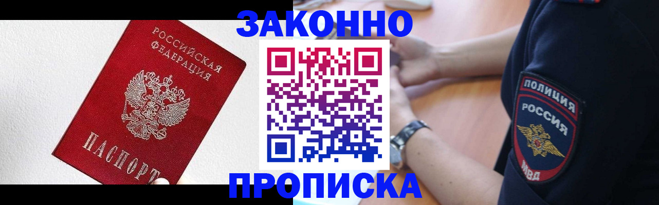 временная регистрация для всех в Алексеевке