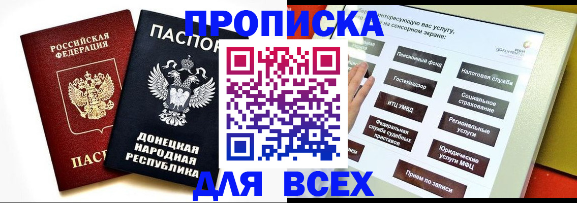 прописка гарантия в Алексеевке