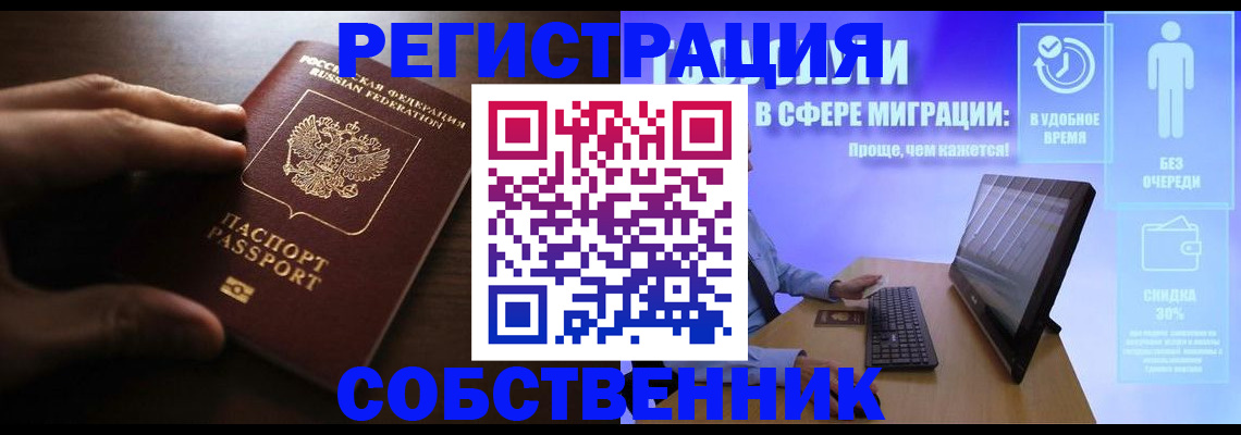 временная регистрация купить в Алексеевке