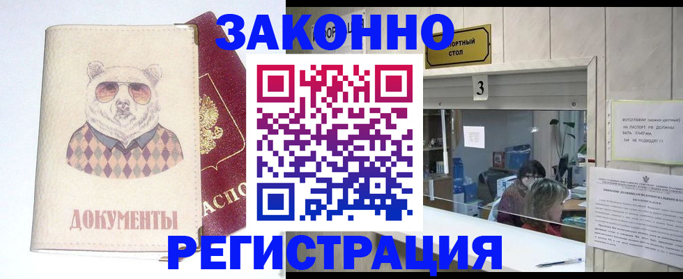 прописка от собственника в Алексеевке