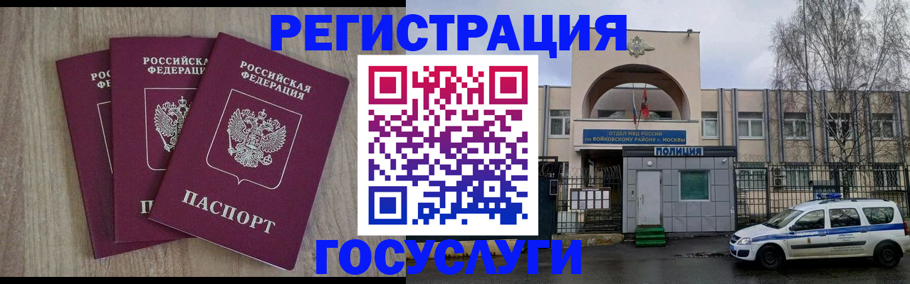 временная регистрация для всех в Алексеевке