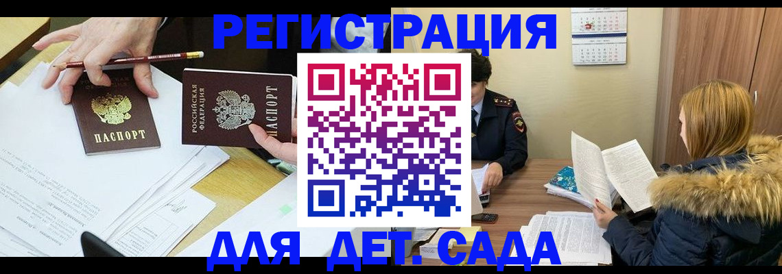 регистрация для дет. сада в Алексеевке
